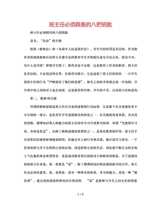 班主任必须具备的八把钥匙 