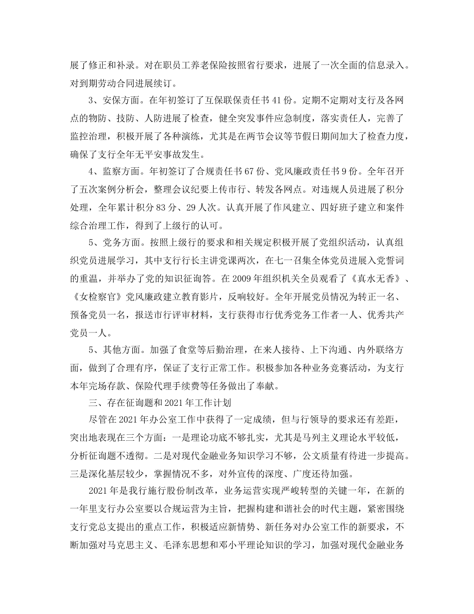 办公室工作参考总结-支行办公室工作参考总结 _第2页