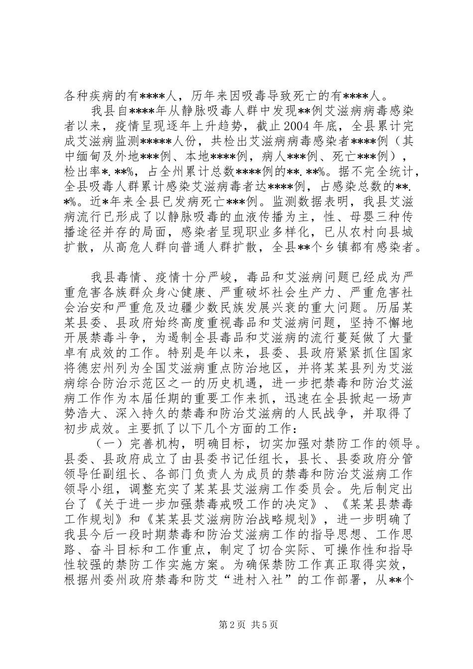 乡镇禁毒工作汇报工作总结工作方案三篇 _第2页