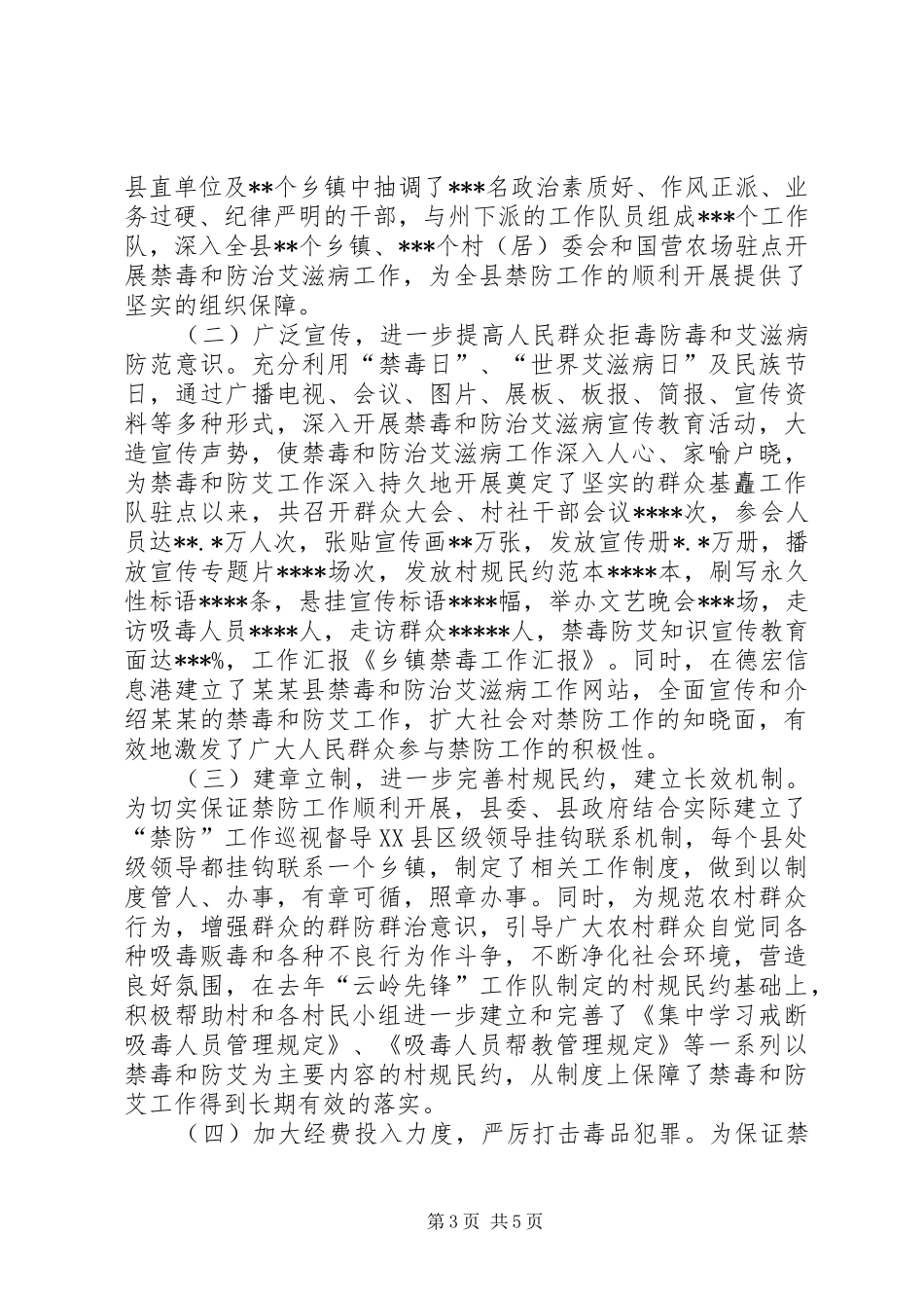乡镇禁毒工作汇报工作总结工作方案三篇 _第3页