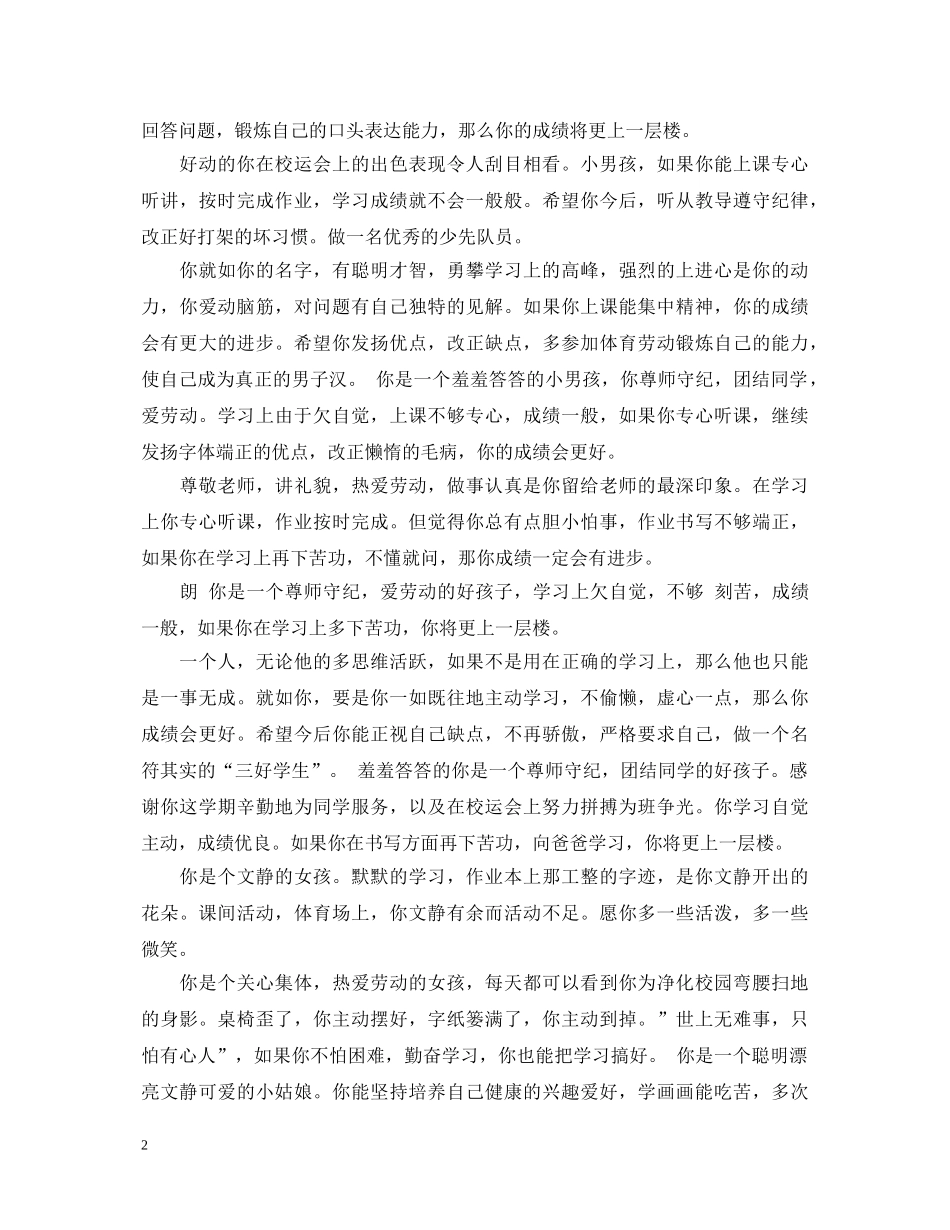 小学生操行评语【精】 _第2页