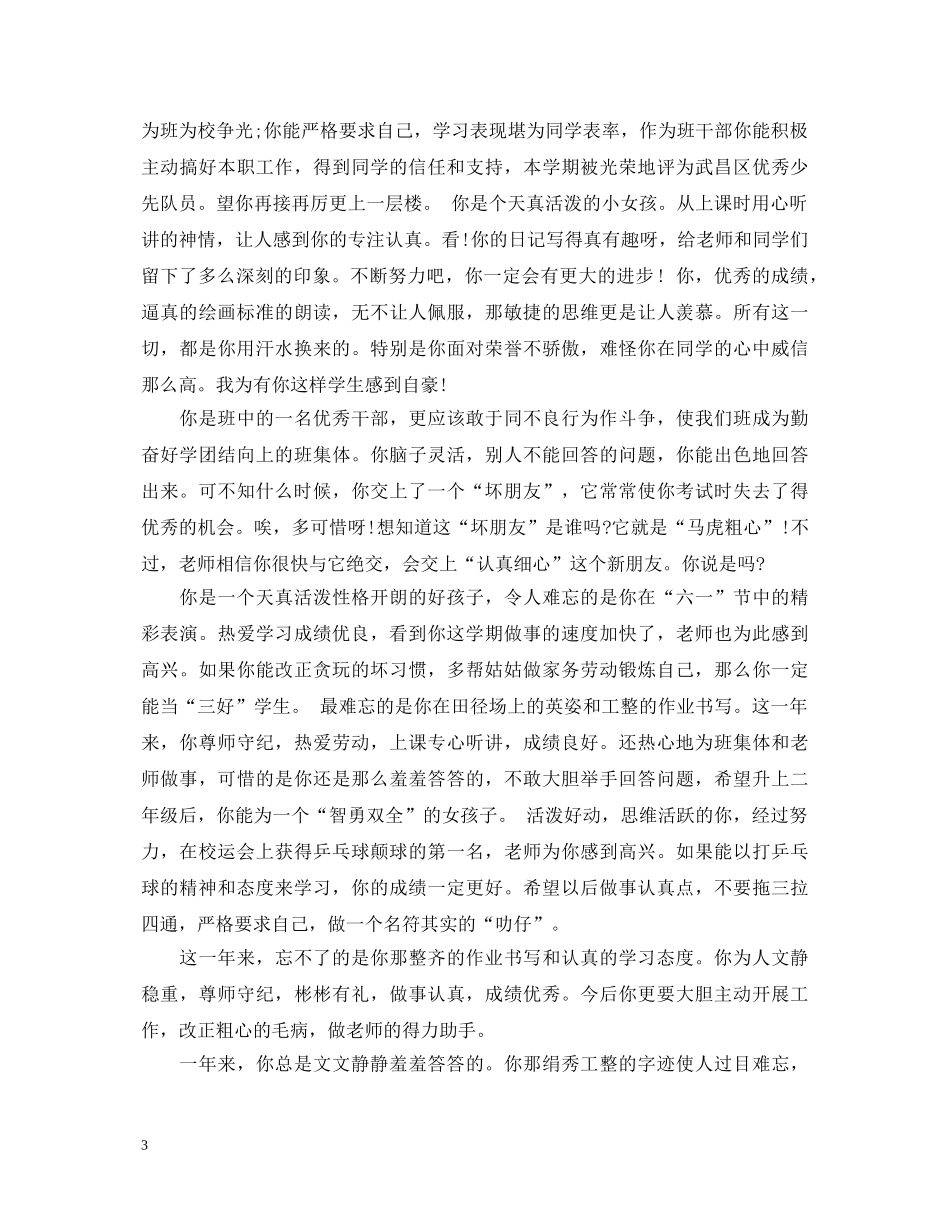 小学生操行评语【精】 _第3页