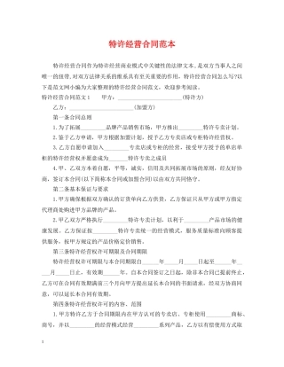 特许经营合同范本 
