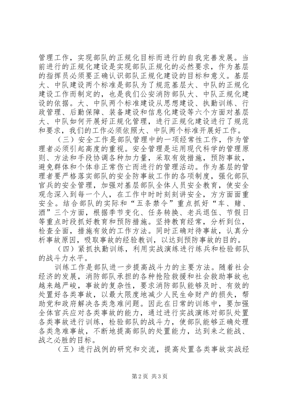 消防部队中队指挥员回炉培训体会心得_第2页