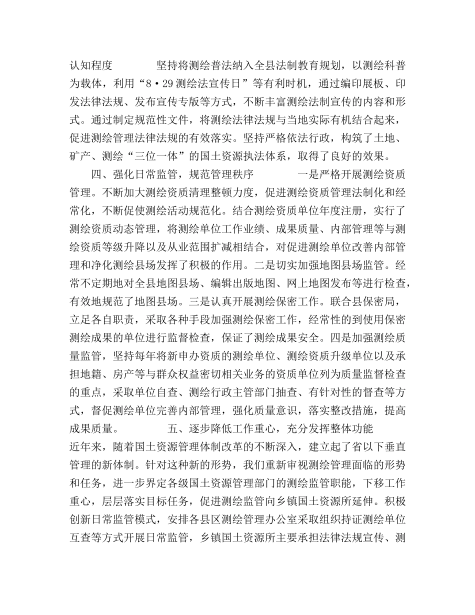 测绘管理发言材料 _第2页
