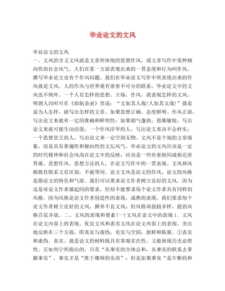 毕业论文的文风 