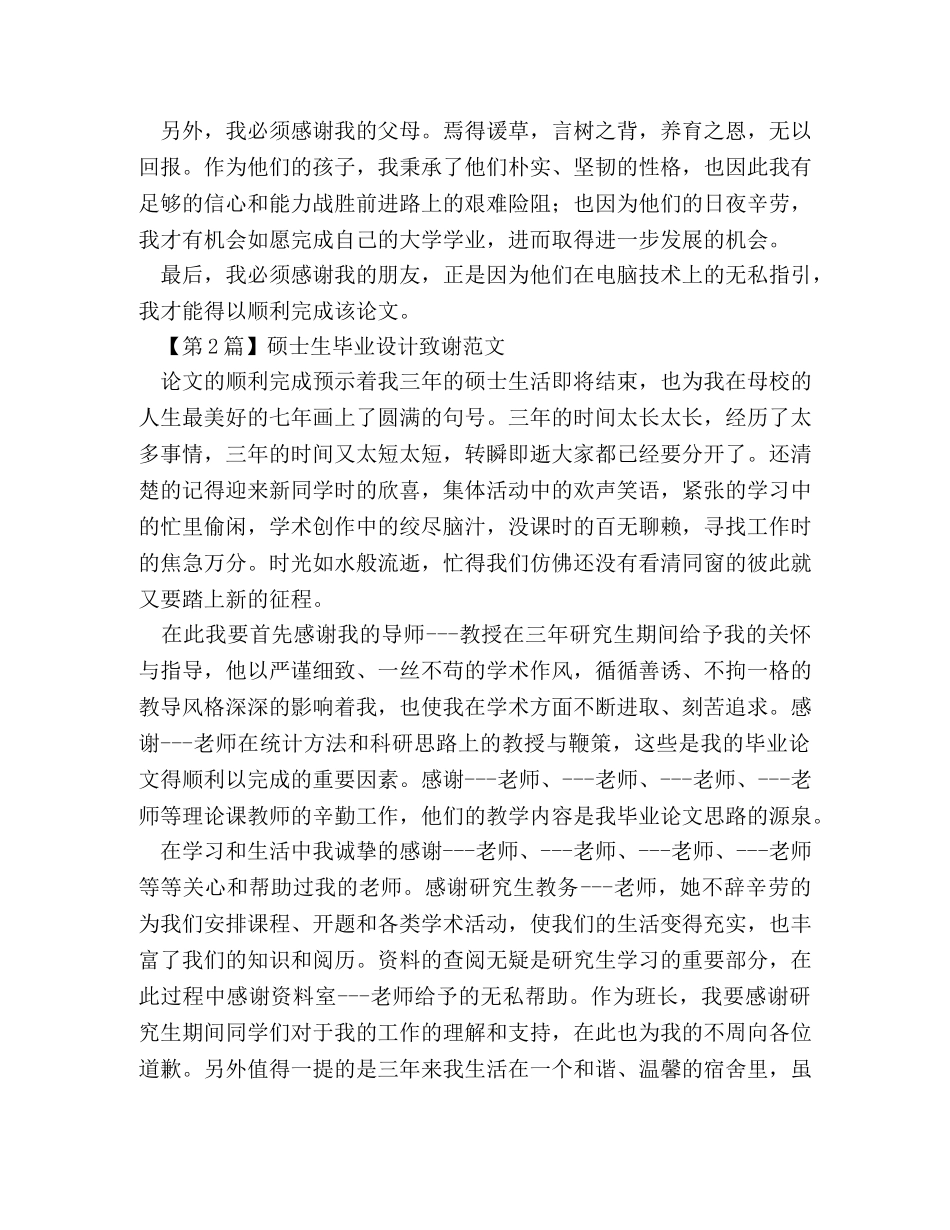 毕业设计致谢词怎么写 _第2页