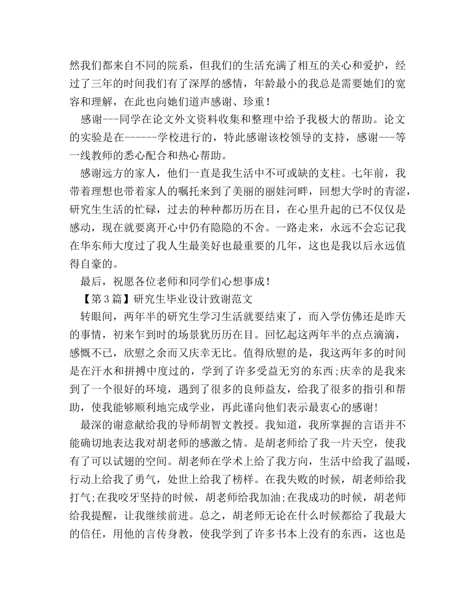 毕业设计致谢词怎么写 _第3页