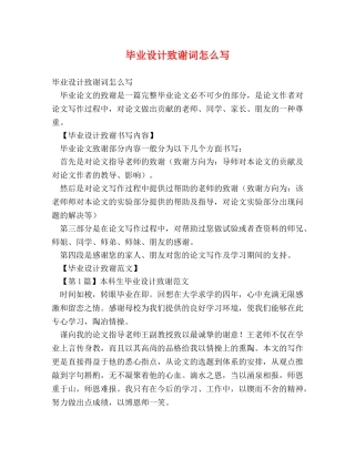 毕业设计致谢词怎么写 