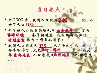 1.3多民族的大家庭