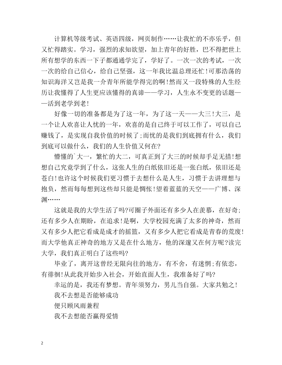 毕业生大学生活自我鉴定总结 (2) _第2页