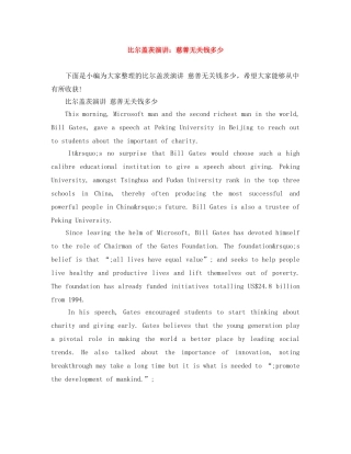 比尔盖茨演讲慈善无关钱多少 