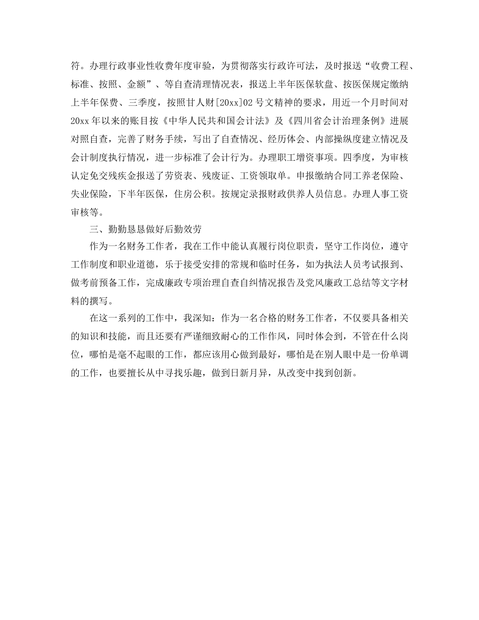 财务见习期工作自我参考总结（通用） _第2页