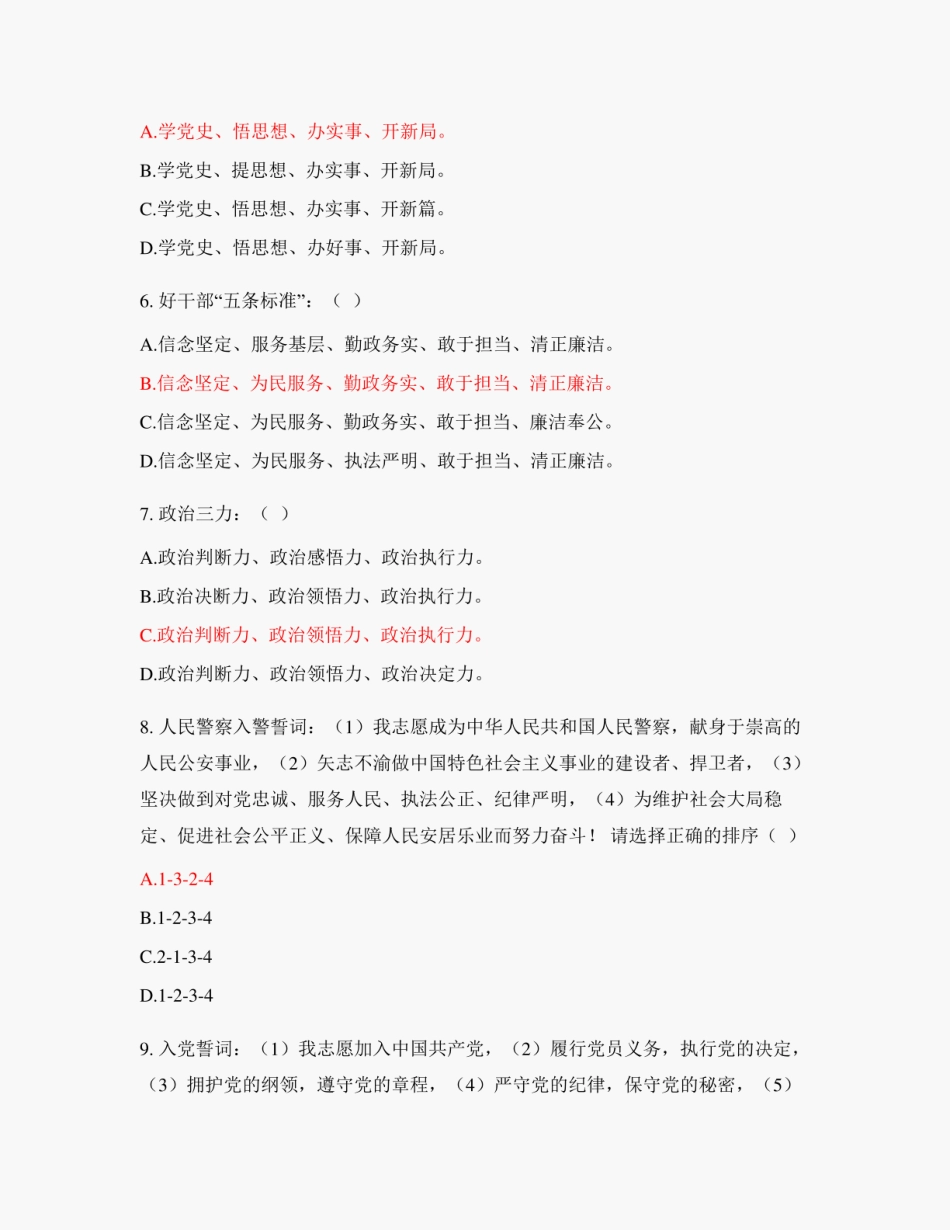 党史学习、教育整顿应知应会测试题及答案_第2页
