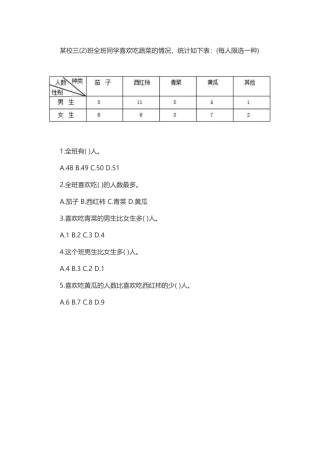 人教2011版小学数学三年级复式统计表练习