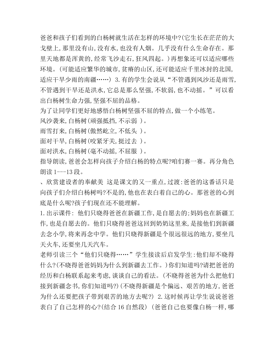 北京版小学语文五上《26白杨》【市一等奖】优质课 _第2页