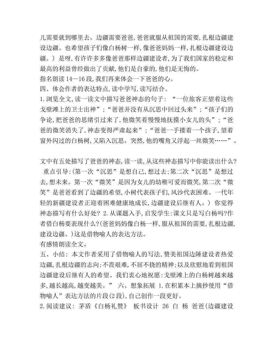 北京版小学语文五上《26白杨》【市一等奖】优质课 _第3页