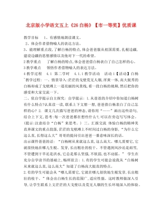 北京版小学语文五上《26白杨》【市一等奖】优质课 