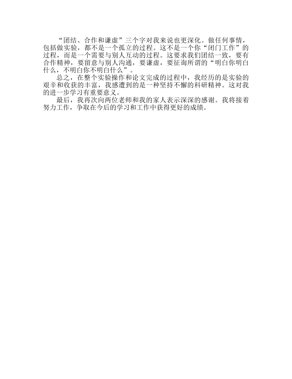 毕业论文的参考总结体会（通用） _第2页