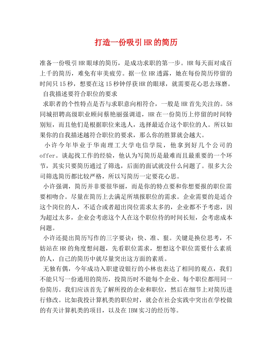 打造一份吸引HR的简历 _第1页