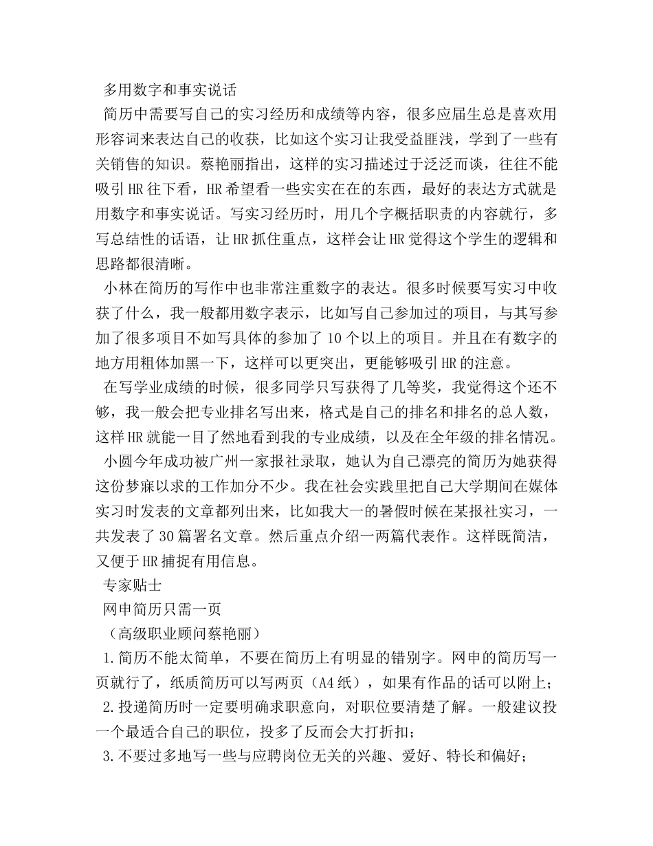 打造一份吸引HR的简历 _第2页