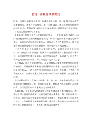 打造一份吸引HR的简历 