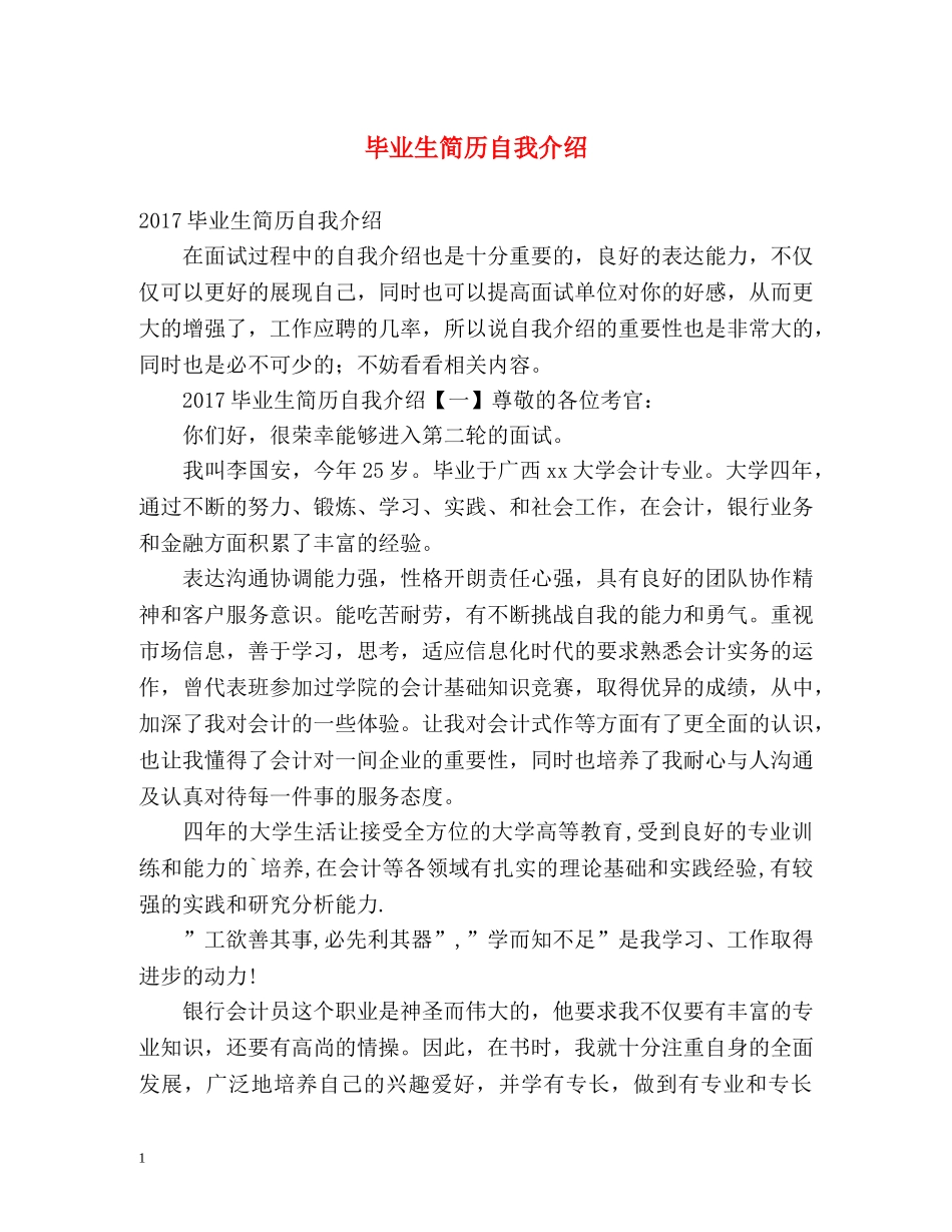毕业生简历自我介绍2 _第1页