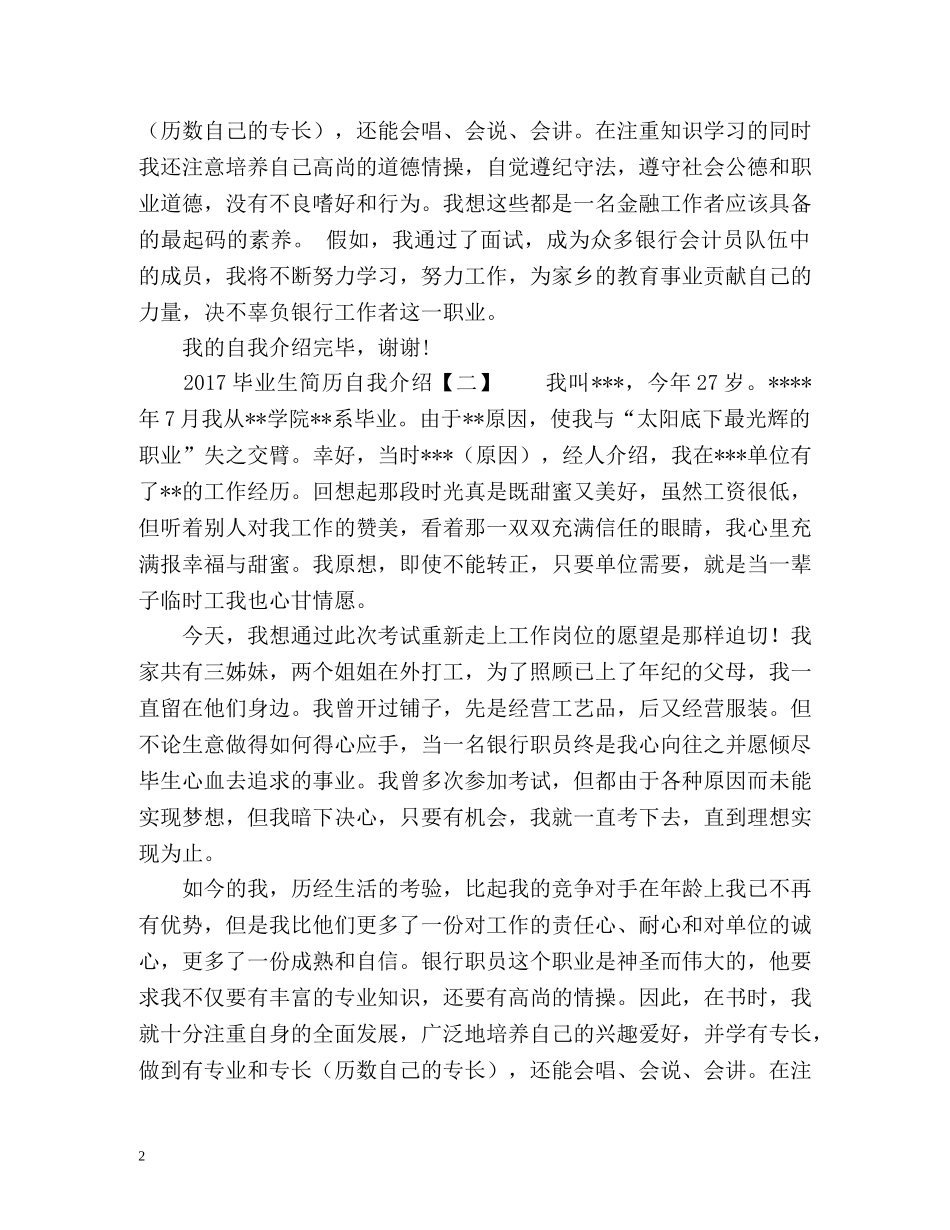 毕业生简历自我介绍2 _第2页