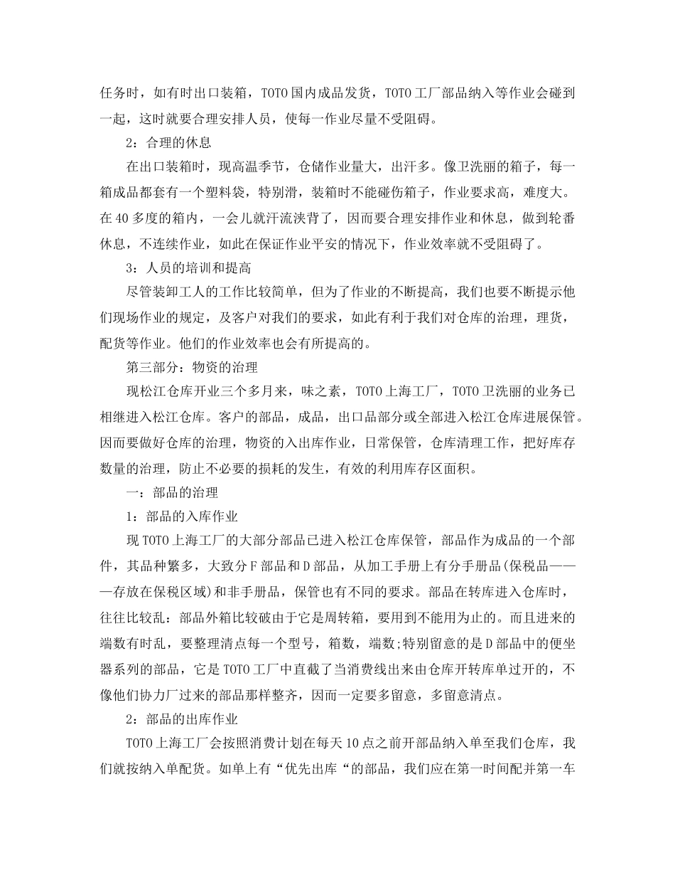 仓库管理个人工作参考总结（通用） _第3页
