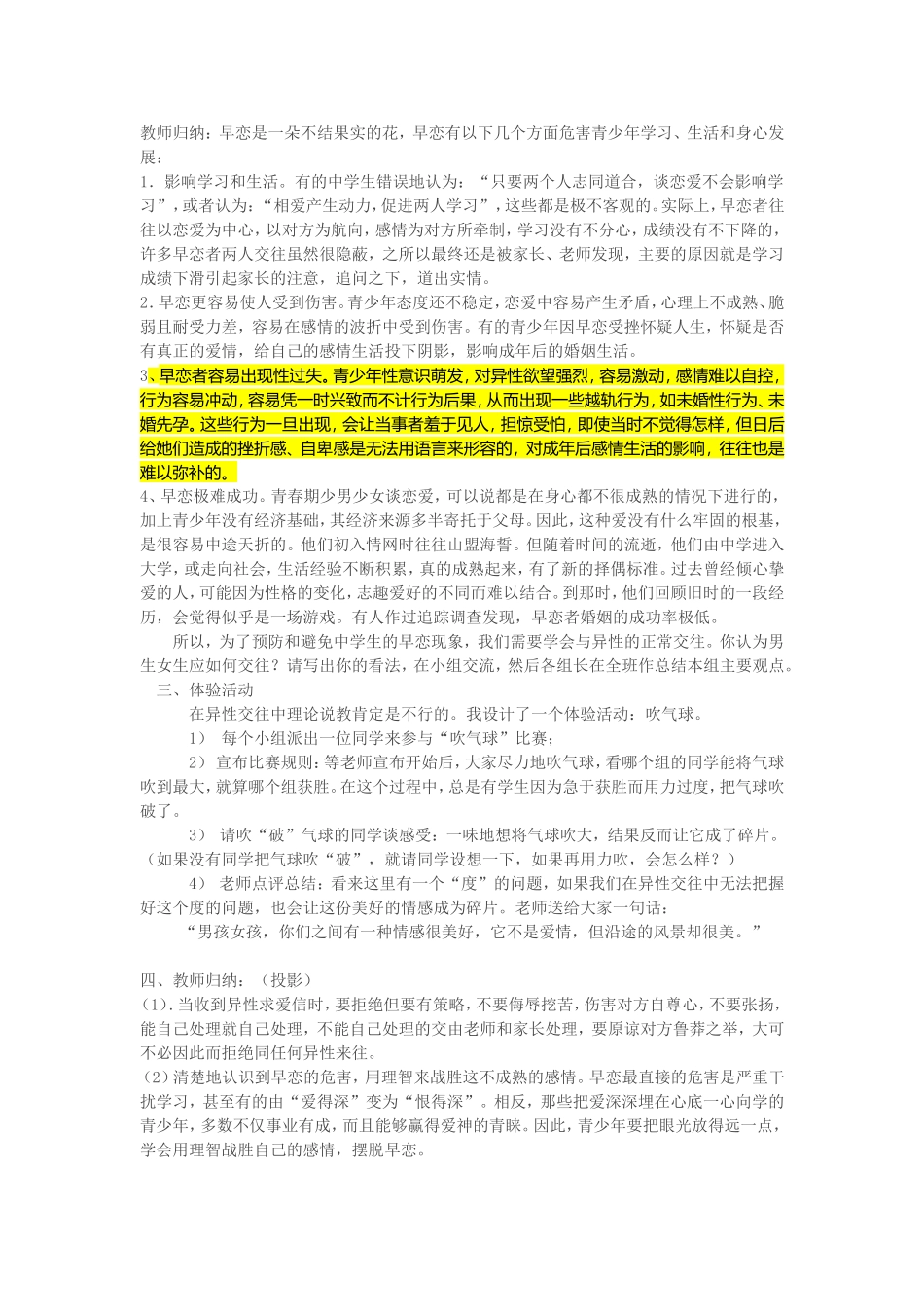 早恋的危害及预防_第2页