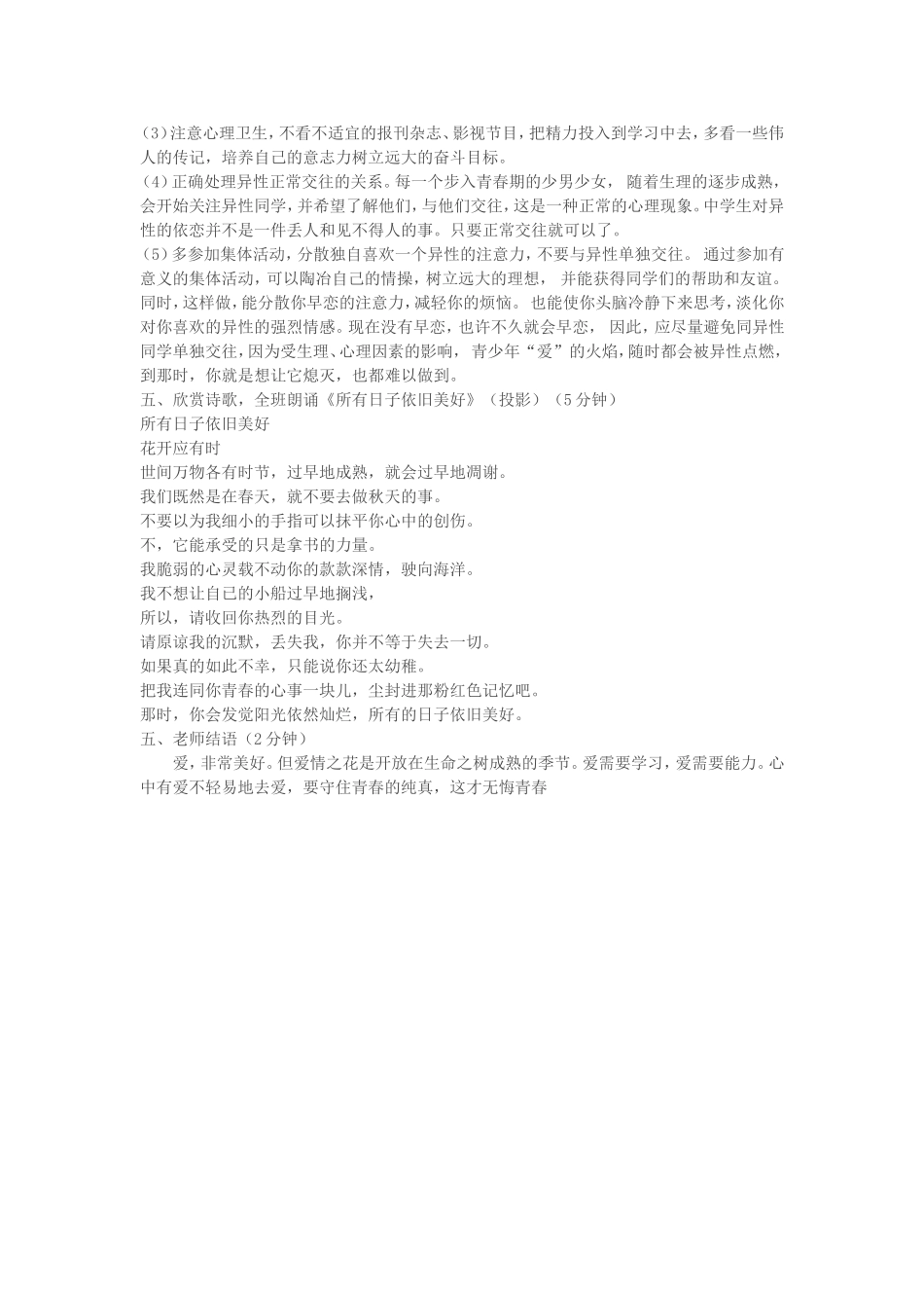 早恋的危害及预防_第3页