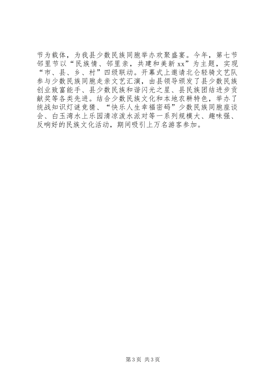 促民族团结先进单位总结_第3页