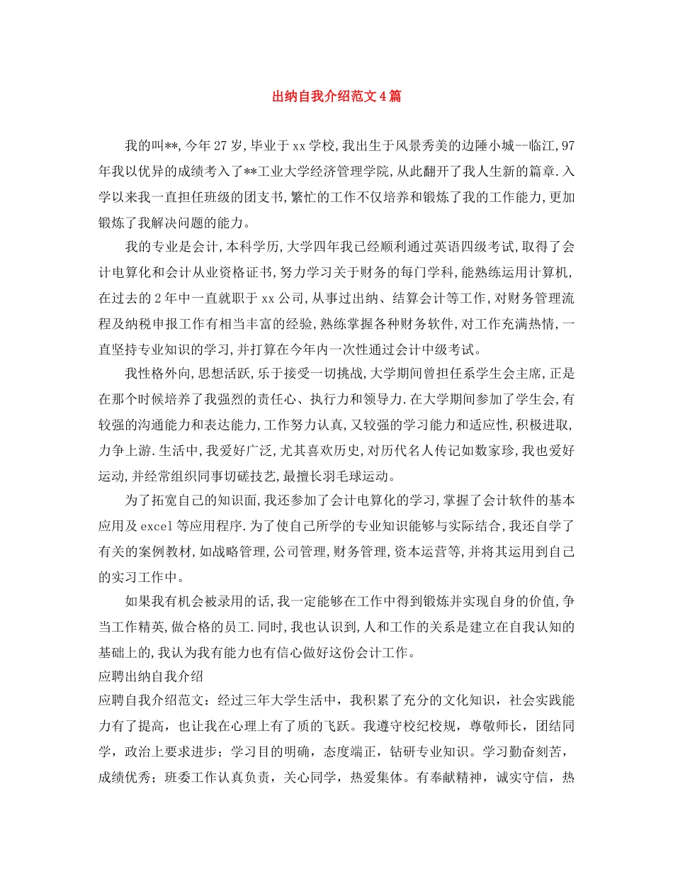 出纳自我介绍范文4篇 _第1页
