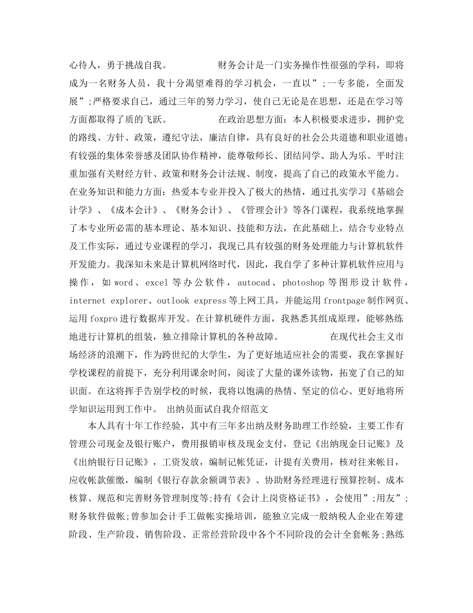 出纳自我介绍范文4篇 _第2页
