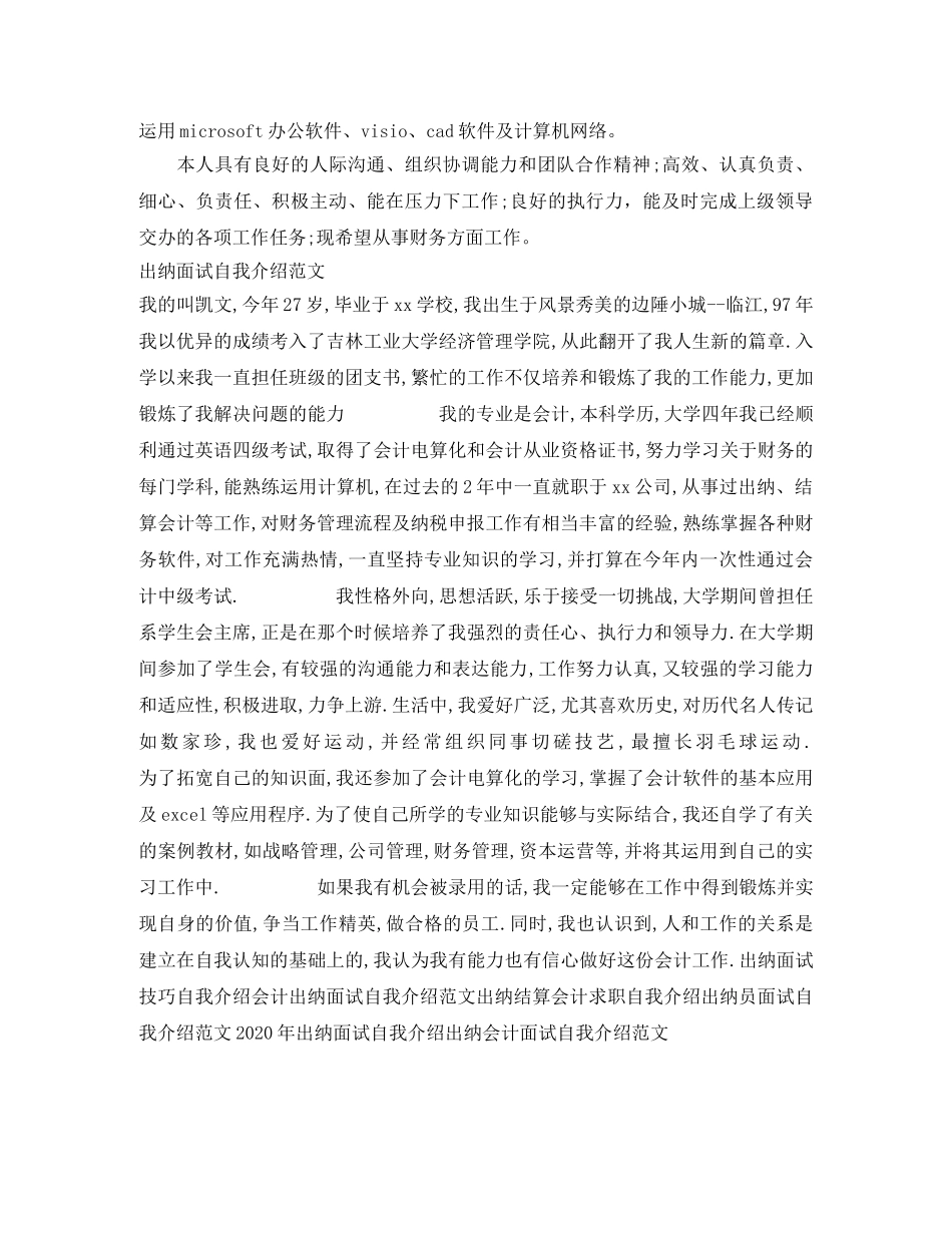 出纳自我介绍范文4篇 _第3页