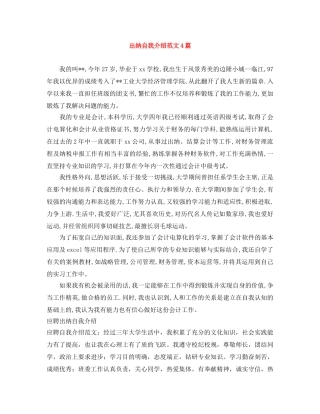 出纳自我介绍范文4篇 