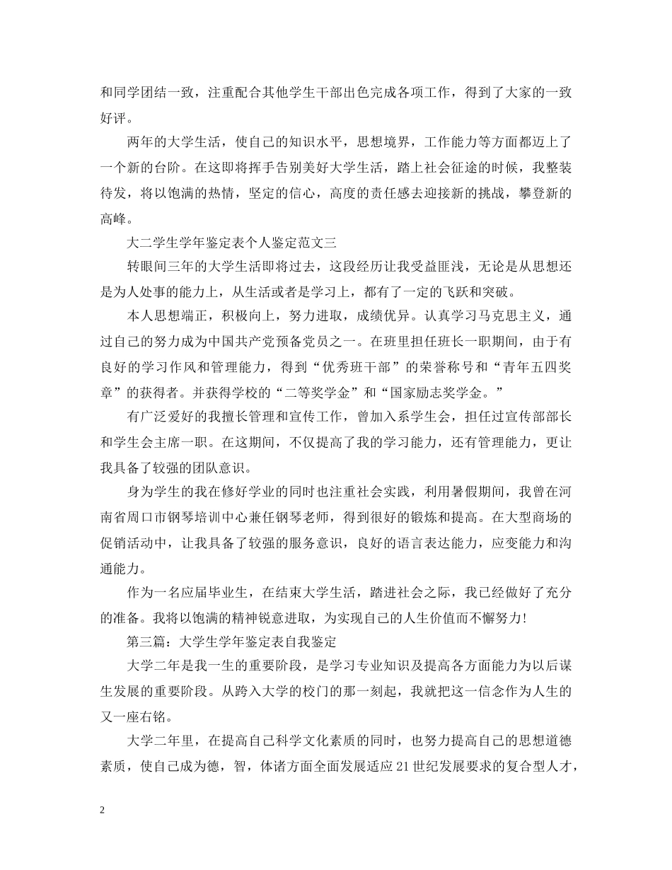 大二学生学年鉴定表个人鉴定汇总 _第2页
