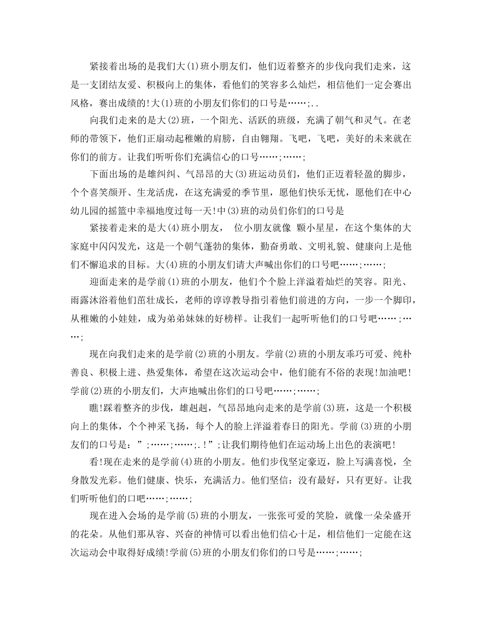春季亲子运动会主持词范文2024 _第2页