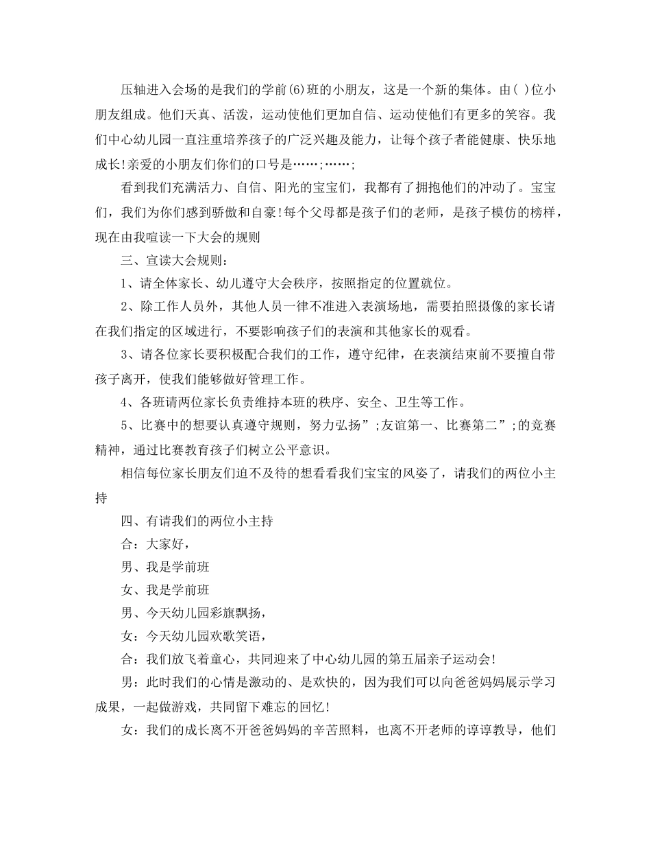 春季亲子运动会主持词范文2024 _第3页