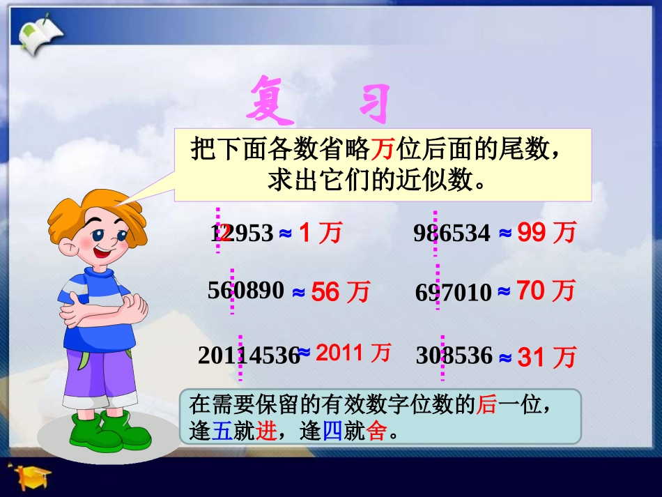小学数学2011版本小学四年级小数近似数_第3页
