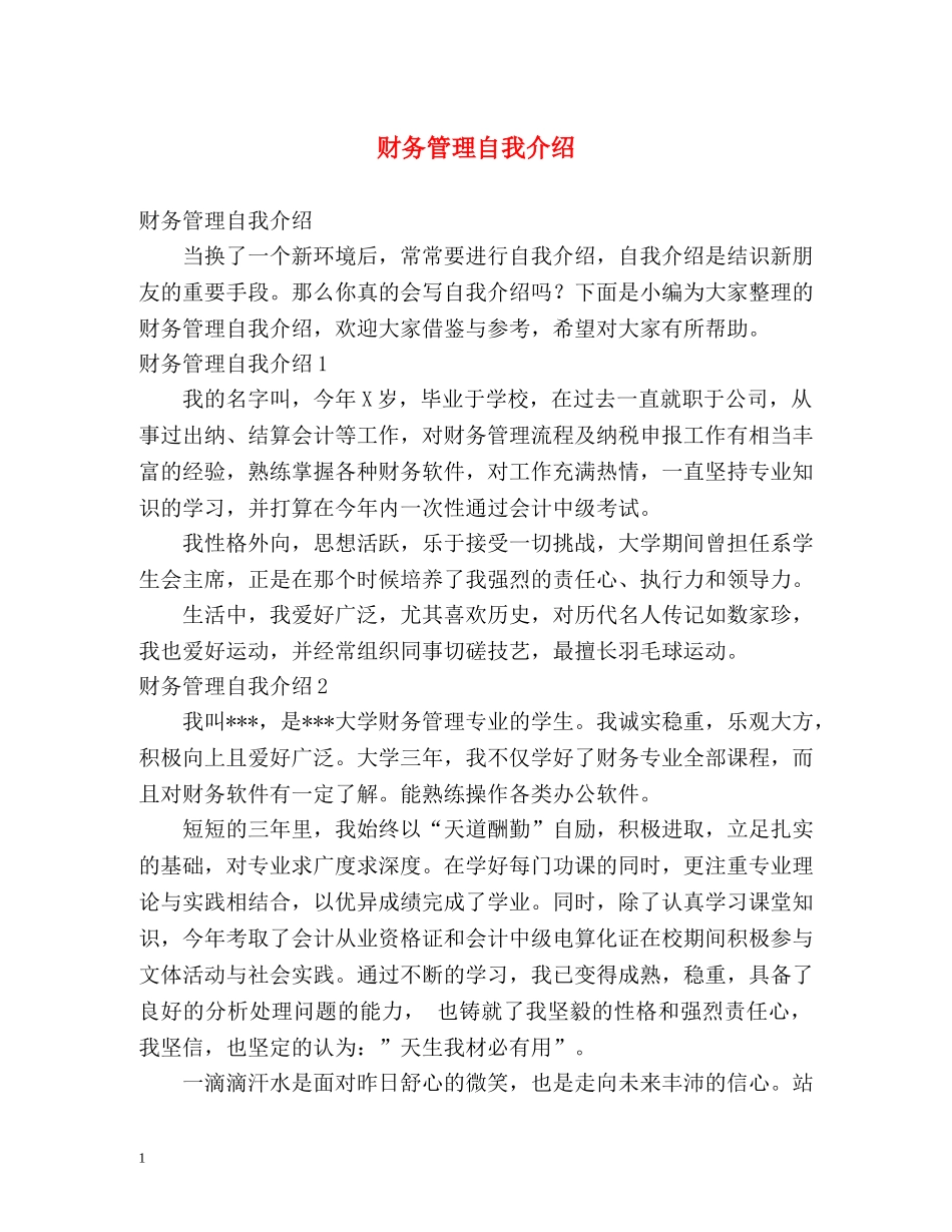 财务管理自我介绍 _第1页