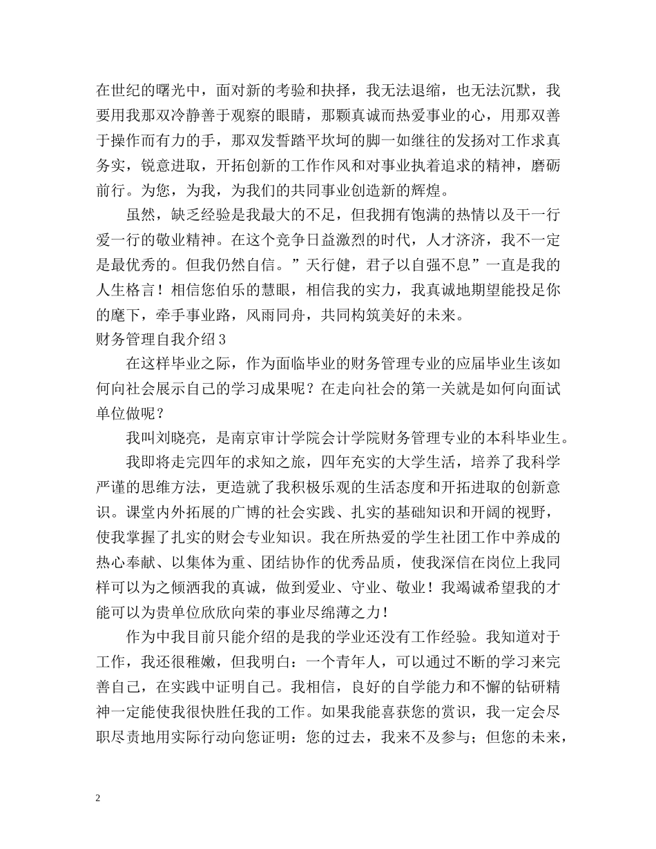 财务管理自我介绍 _第2页