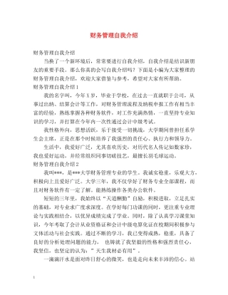 财务管理自我介绍 