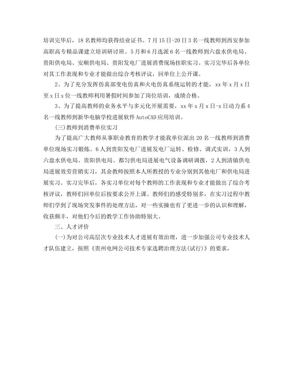 办公室工作参考总结-职工教育培训工作参考总结范文 _第2页