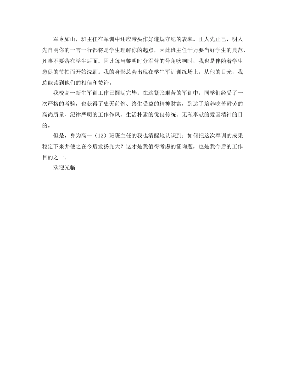 班主任军训工作个人参考总结 _第2页