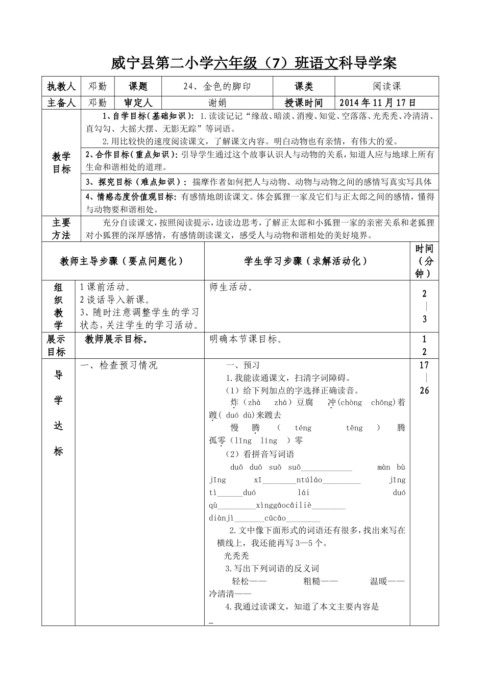 《金色的脚印》导学案_第1页