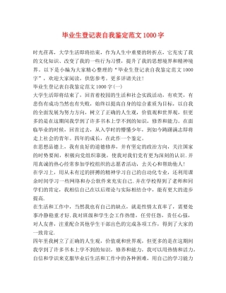 毕业生登记表自我鉴定范文1000字 