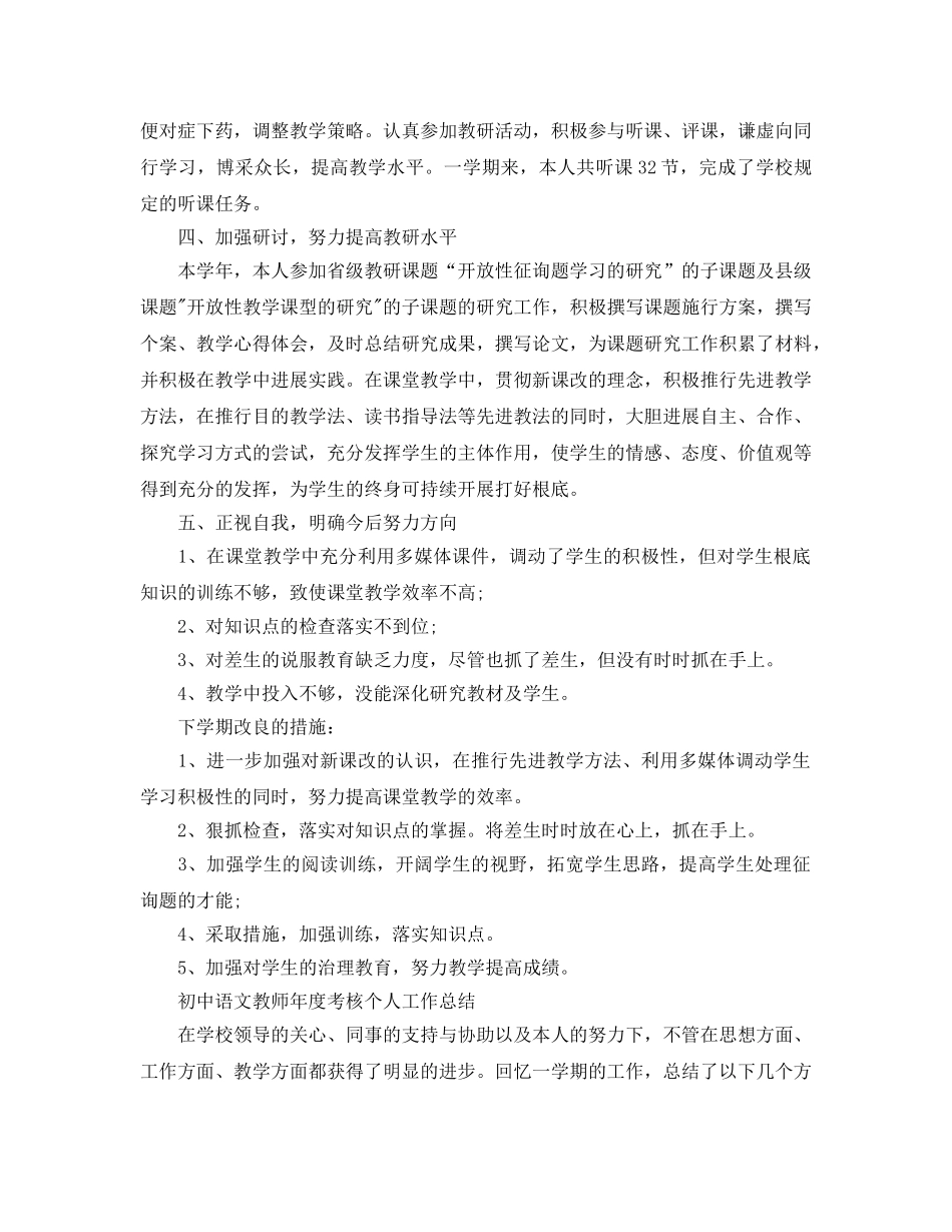 初中语文教师年度考核个人工作参考总结（通用） _第2页