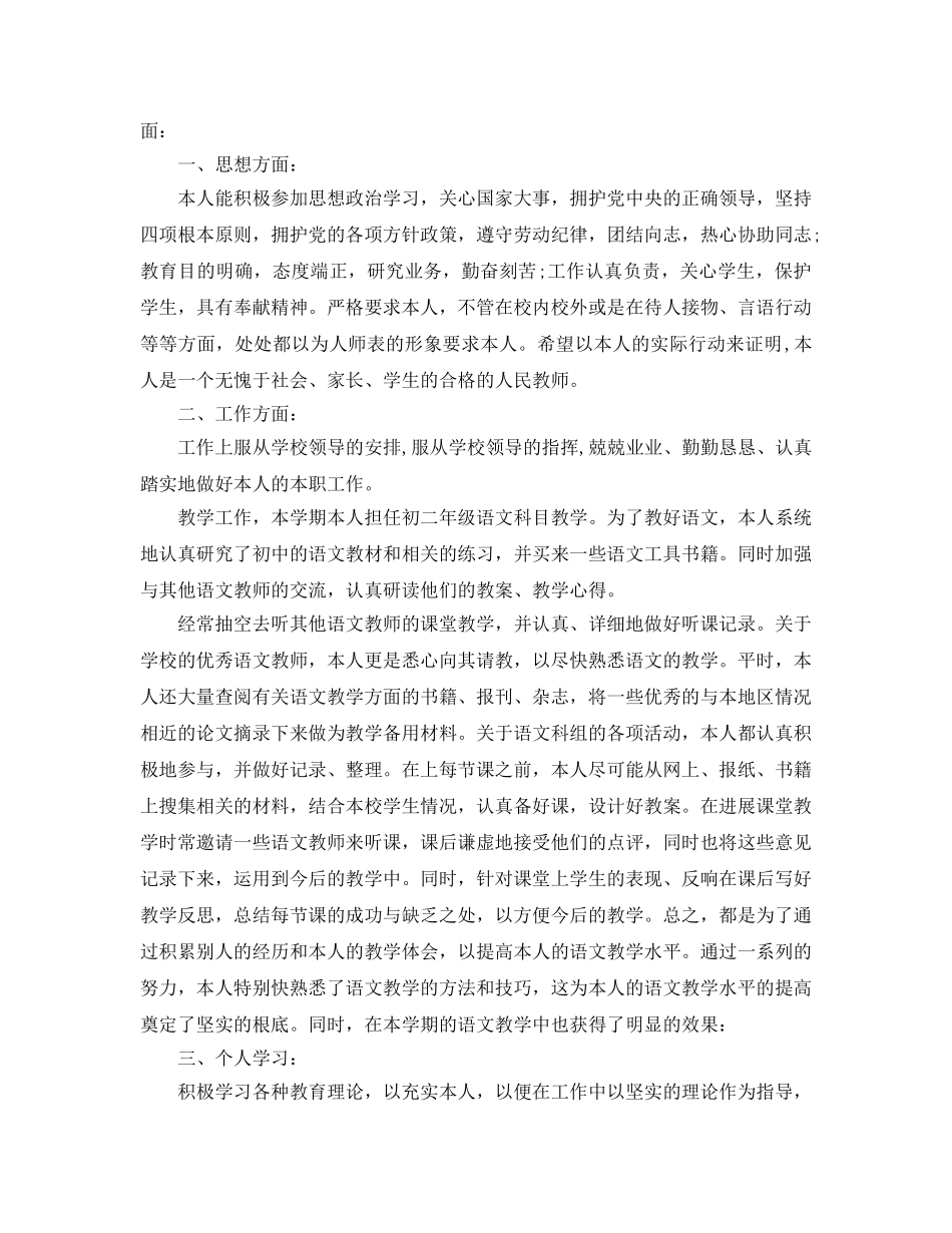 初中语文教师年度考核个人工作参考总结（通用） _第3页