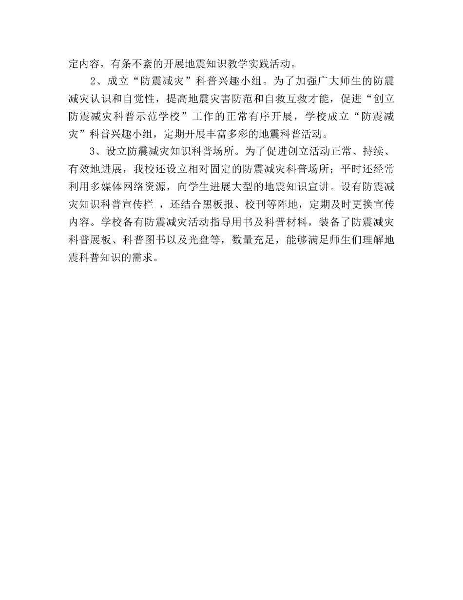 创建防震减灾科普示范学校工作参考总结（通用） _第3页